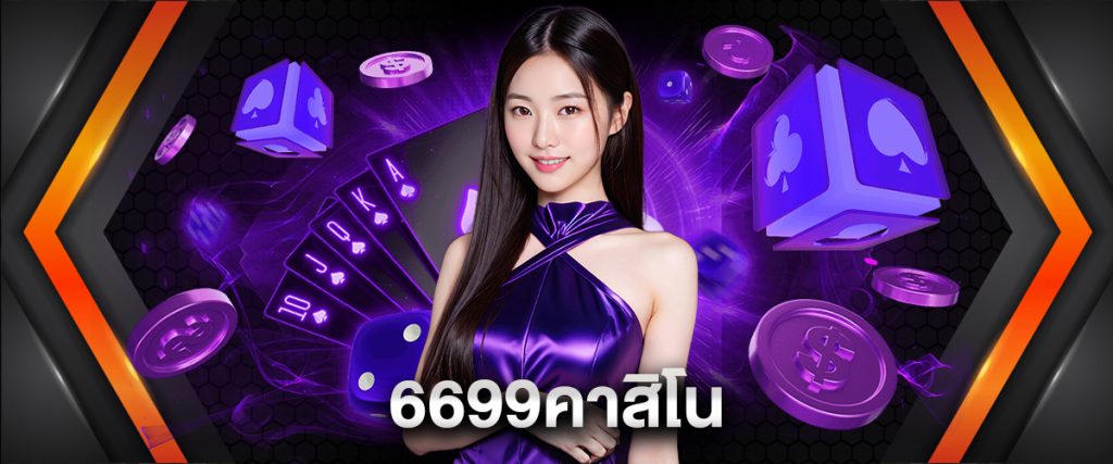 6699คาสิโน